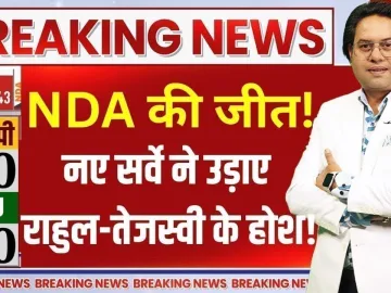 Bihar Election Survey Live Updates: बिहार चुनाव का सबसे पहला सर्वे | Public Opinion Poll | NDA-00 | Pinoy public opinion polls